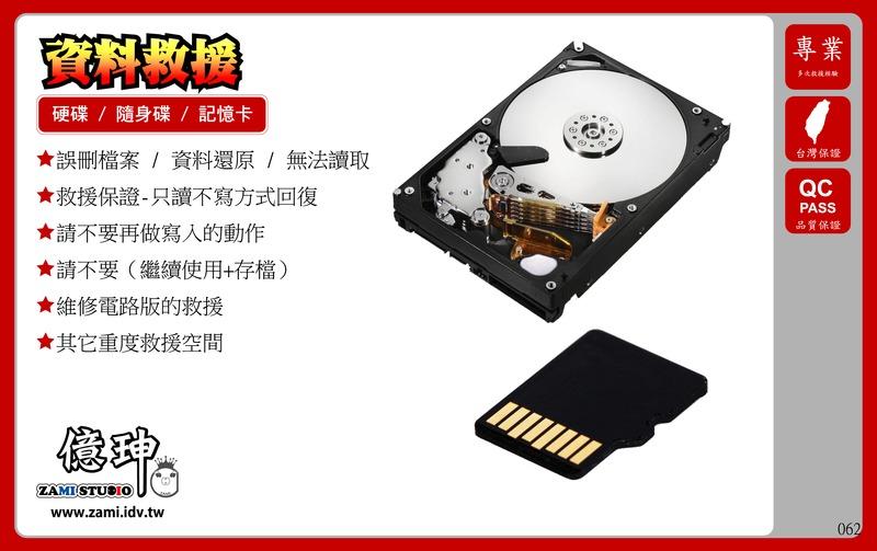 天一科技● 硬碟-記憶卡-USB隨身碟救援硬碟救援 記憶卡救援 隨身碟救援 資料救援 誤刪檔案 救檔案 救資料 資料還原