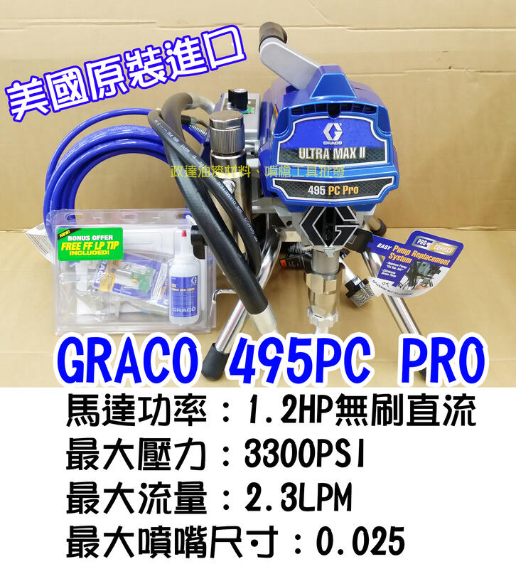 GRACO495PCPRO噴漆機-電子檔圖片-政達油漆批發材料工具-