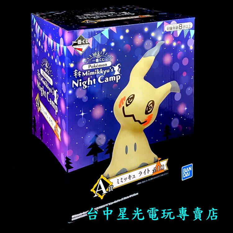 缺貨A賞【代理版】 一番賞Pokemon 寶可夢謎擬Q的夜晚露營床頭燈