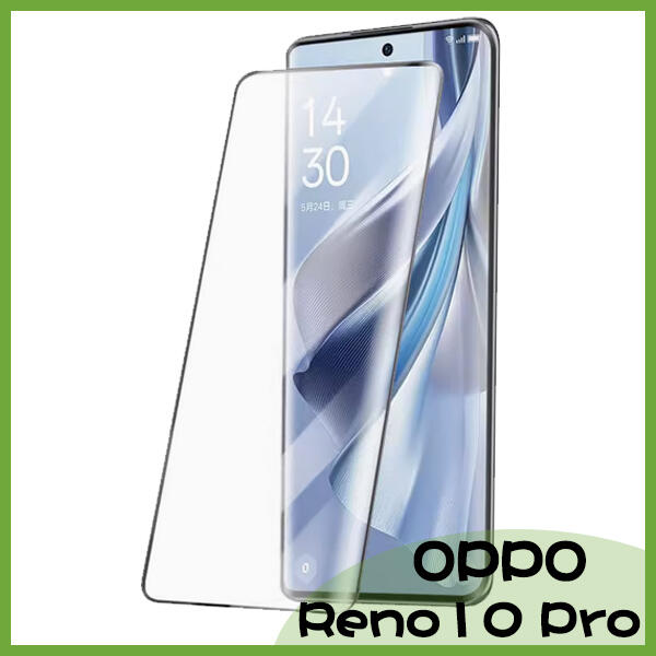 OPPO Reno10 Pro 10 Pro+ 滿版保護膜 防窺膜 藍光 全屏覆蓋鋼化膜 9H鋼化玻璃膜 螢幕鋼膜 前膜