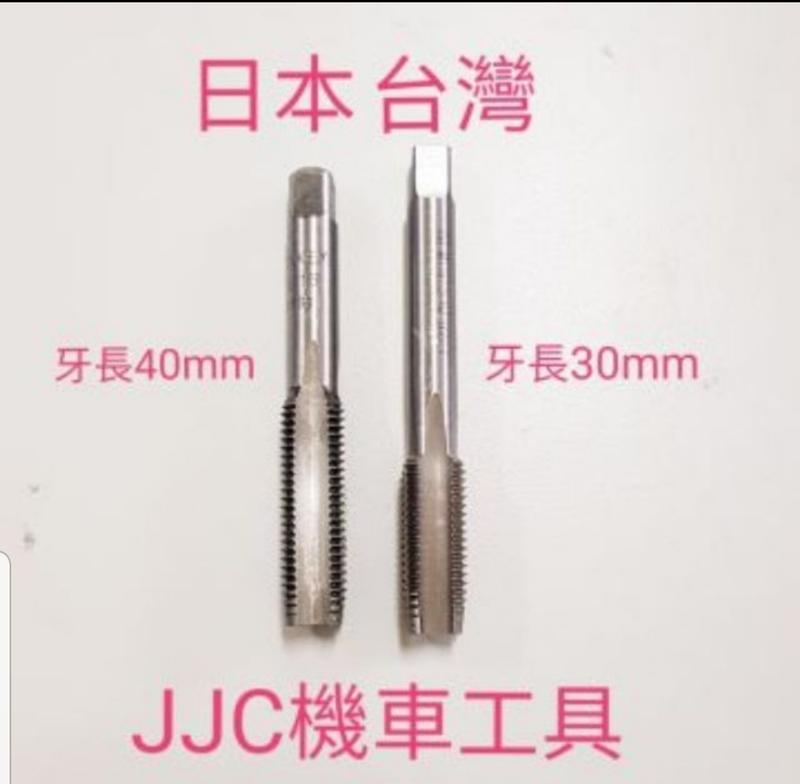 JJC機車工具 日本 台灣 螺絲攻M11 M13*1.5 攻牙器 機油螺絲加大 手絞絲攻 螺絲攻 機油螺絲攻牙器