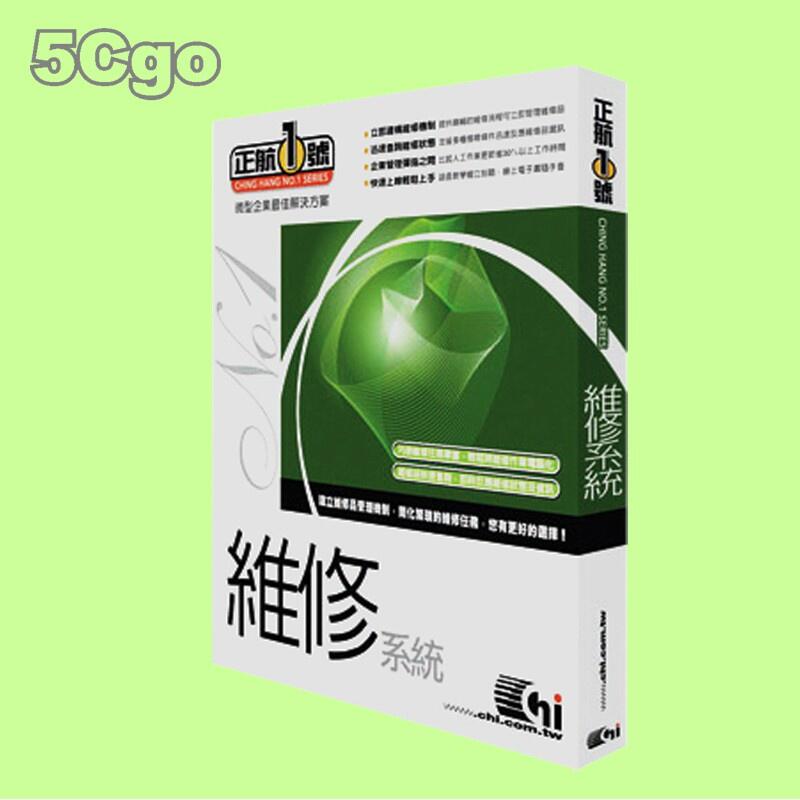 5Cgo【權宇】正航一號全系列單機版-市面上最好用簡單商用軟體 做大生意生財工具 另網路版2人版 3人版 5人版 含稅