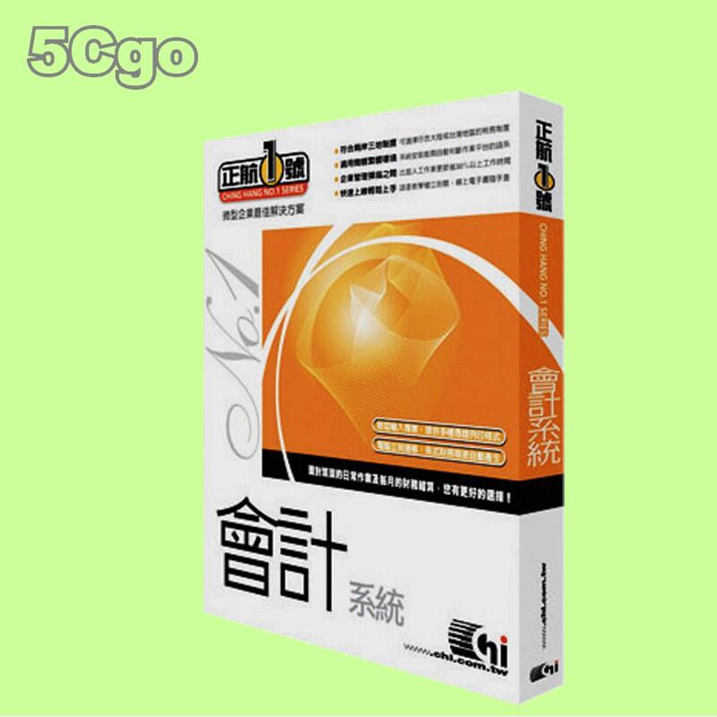 5Cgo【權宇】正航一號全系列單機版-市面上最好用簡單商用軟體 做大生意生財工具 另網路版2人版 3人版 5人版 含稅