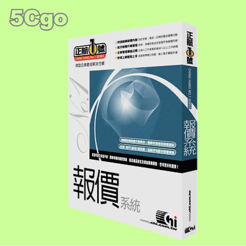 5Cgo【權宇】正航一號全系列單機版-市面上最好用簡單商用軟體 做大生意生財工具 另網路版2人版 3人版 5人版 含稅