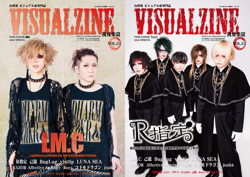 【現貨】ROCKZINE搖滾誌 VOL.16 + 視覺樂窟VISUALZINE VOL.25 2本合購下標賣場