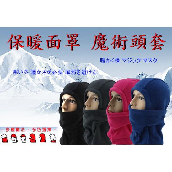 雙層加厚搖粒絨(全罩款) 防風 保暖面罩 大人小孩通用 防寒帽 保暖 防寒 頭套 防風