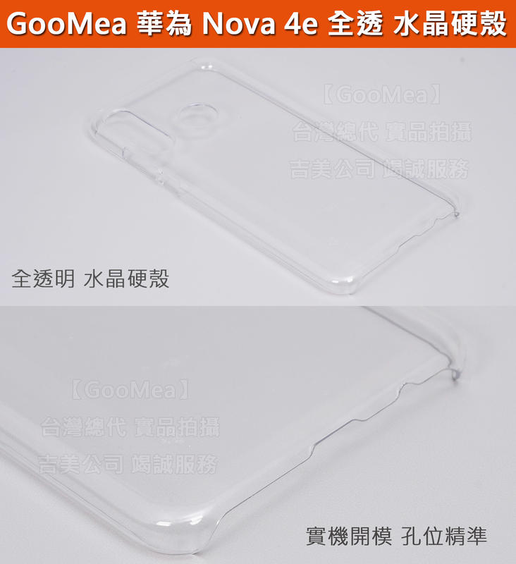 GMO 特價出清多件 華為 Nova 4e 6.15吋 全透 水晶硬殼 PC硬殼 保護殼 手機殼 手機套 透明