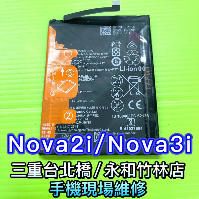 華為Nova 2i Nova 3i Mate9 Mate9Pro Mate10 Mate10Pro 電池 原廠電池