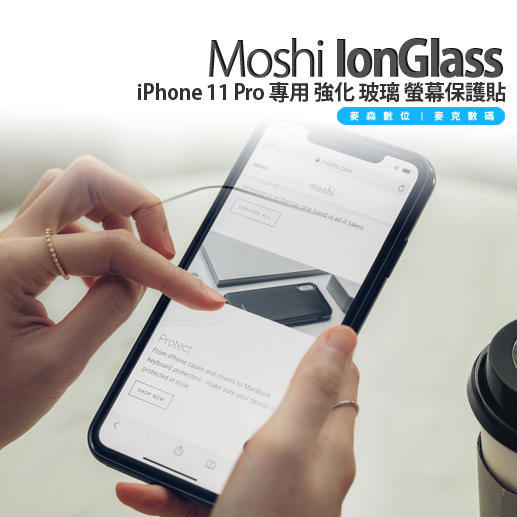 Moshi IonGlass iPhone 11 Pro 專用 3D滿版 強化 玻璃 螢幕保護貼 現貨 含稅