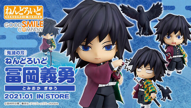 全新現貨GSC NO.1408 Q版黏土人鬼滅之刃富岡義勇水之呼吸水柱超