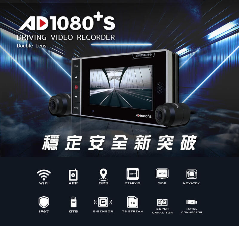 【普龍貢-實體店面】銨鉑 AD1080+S AD1080 PLUS S 雙錄 行車紀錄器 星光夜視鏡頭 超級電容 TS碼