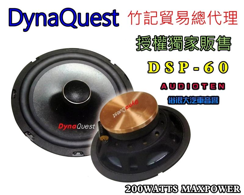 俗很大~DynaQuest 頂級6.5吋同軸喇叭 DSP-60 最大功率200W 竹記貿易-授權獨家販售