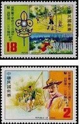 童軍系列-71年童子軍75年紀念郵票