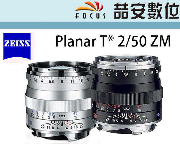 《喆安數位》蔡司 Carl Zeiss Planar T* 2/50 ZM FOR Leica  M接環 公司貨