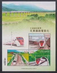 面值出售-民國103年特607交通建設郵票小全張─花東鐵路電...
