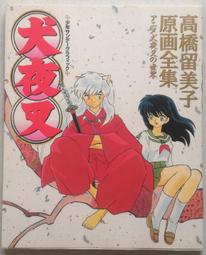 犬夜叉- 日文書(書籍動漫) - 人氣推薦- 2023年11月| 露天市集