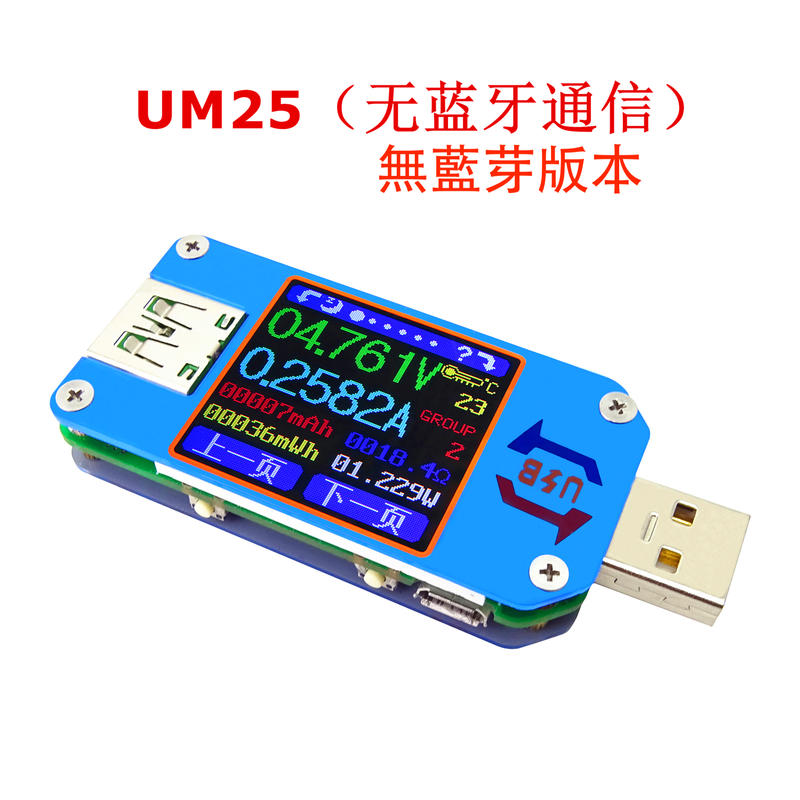 【rbi】USB2.0智能彩屏電壓電流測試器 Type-A/Micro B/Type-C介面 無藍牙版 PA-UM25