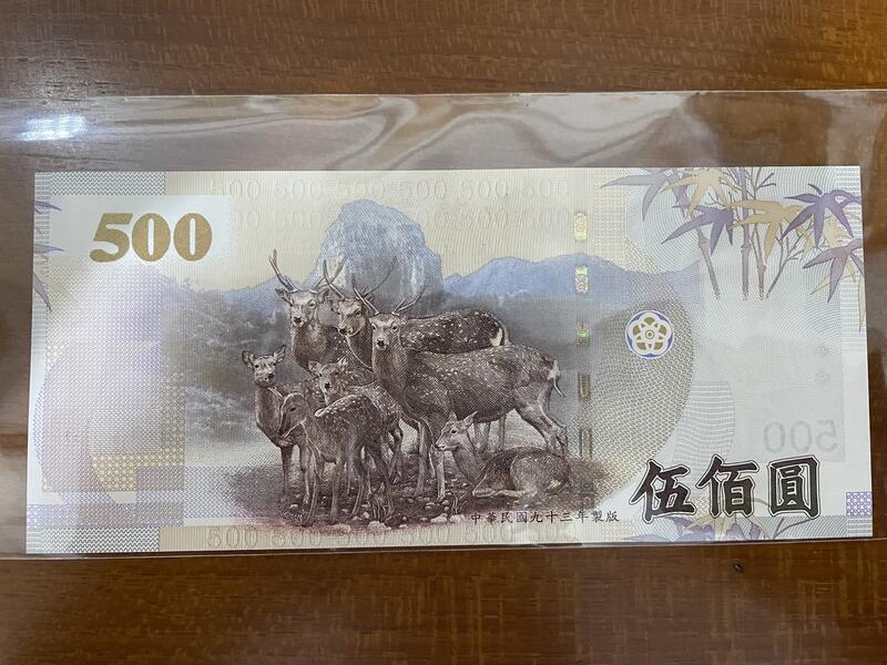 [鈔集趣味] 台鈔 台灣 Taiwan 2004 500 NTD 新台幣 趣味鈔 237777 獅子號 | 露天市集 | 全台最大的網路購物市集
