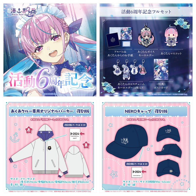 軟糖】【預購】Hololive 湊あくあ活動6周年記念湊阿庫婭Minato
