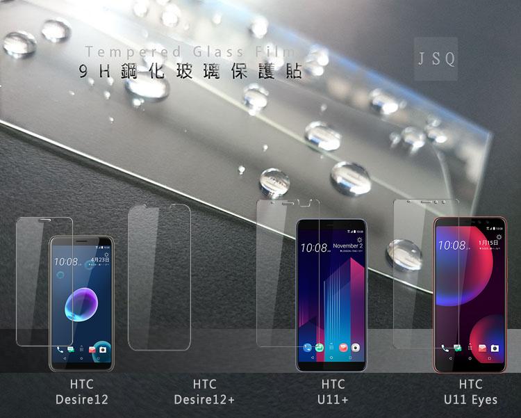 電鍍鋼化玻璃 HTC u19e Desire 12S 12 12+ 830 728 828 825 鋼化玻璃 厚膠 電鍍
