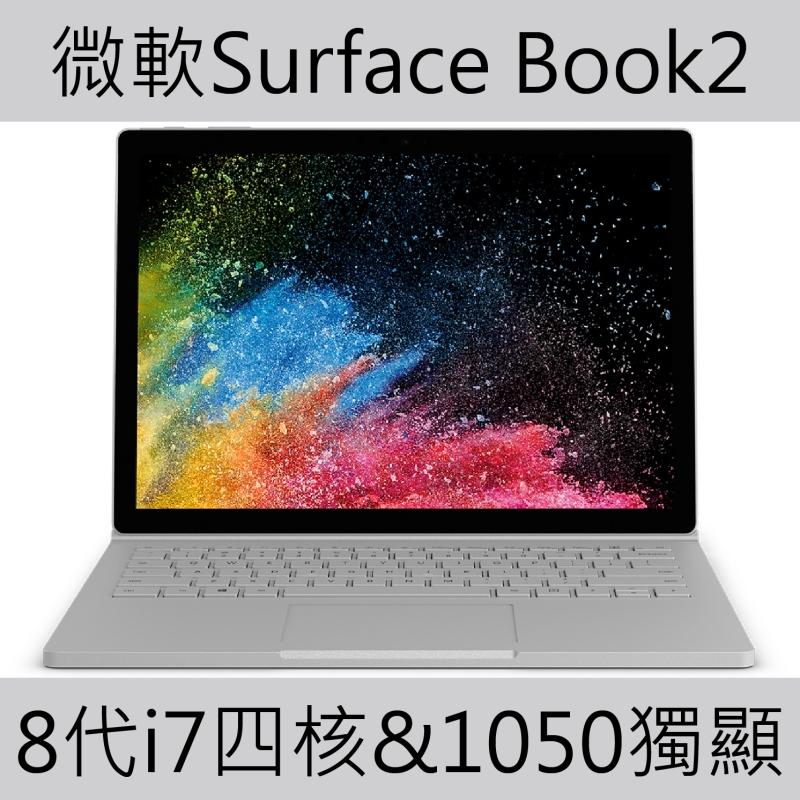 Microsoft 微軟 NEW Surface Book 2 台灣公司貨三年原廠保固