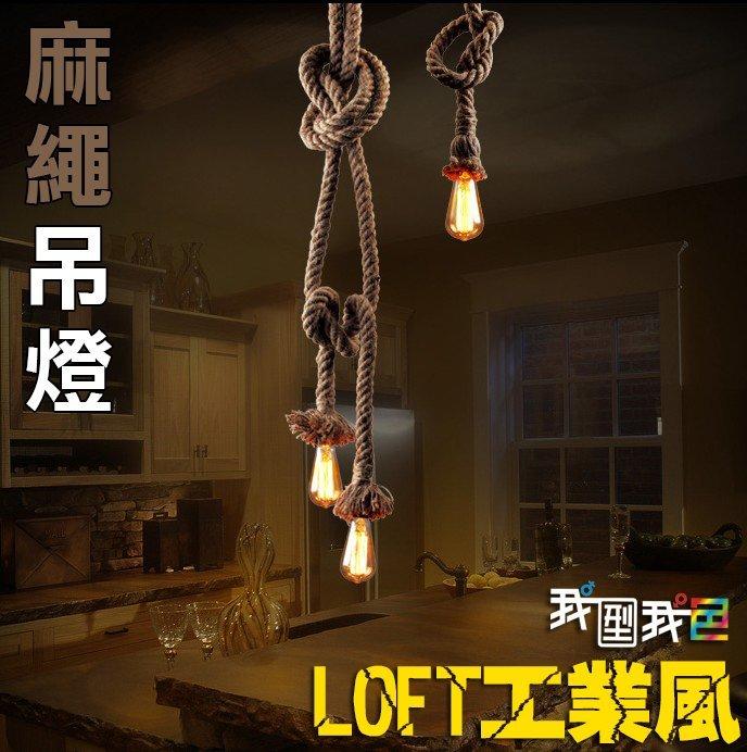 美式吸頂麻繩複古鐵藝吊燈 1.5米Loft工業風吸頂燈餐客廳單頭酒吧台麻繩水管造型吊燈(雙頭)