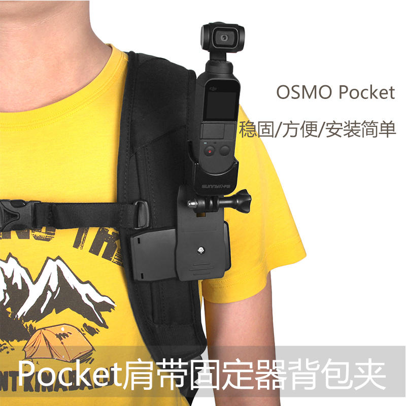 OSMO POCKET手持萬向穩定器 背包固定肩夾 拓展背包夾配件 可有效固定雲台相機$349
