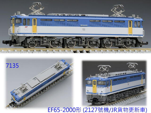TOMIX 7135 TOMIX 7135 JR EF65-2000電気機関車 (2127号機・JR貨物更新車)