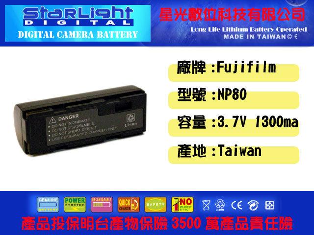 數位小兔 星光Fujifilm  NP80 鋰電池 一年保固 MX-1700,2700,2900,4900,4800,6800,6900,6800z