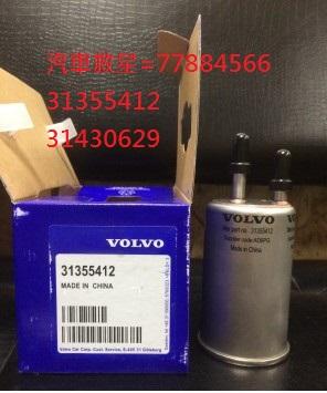 VOLVO S80 S60 V60 V40 XC60 XC90 汽油芯 燃油芯 燃油濾清器 汽油濾清器 濾心