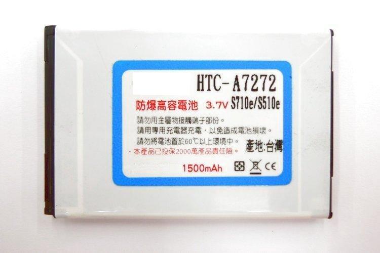 買三免運~HTC  Desire S (S510e) / Z (A7272) ~採用原廠 日系電芯~台製高容量 電池