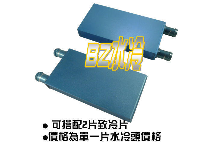 BZ水冷 8040A 8x4cm 水冷頭 致冷晶片專用 致冷片 電腦水冷 致冷晶片 冷卻 散熱鋁 另售12706