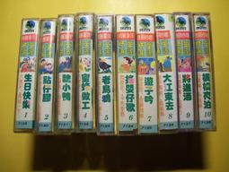 *興仔賣場*  早期童謠精選 卡式錄音帶(10片) 便宜賣