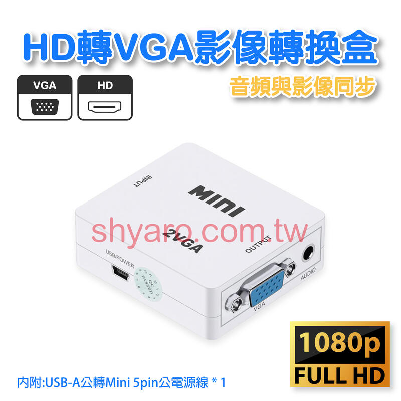 HD轉VGA+3.5耳機轉接孔 將所有HD數字信號轉換為模擬VGA信號  PS3/PS4可用  HMI-109
