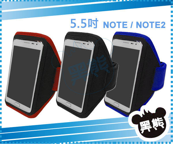 【黑熊館】運動酷炫款 Samsung Galaxy Note 2 N7000 N7100 S3 S2 I9100 I9300 I939 ONE X 大螢幕專用 手機保護套 運動臂套