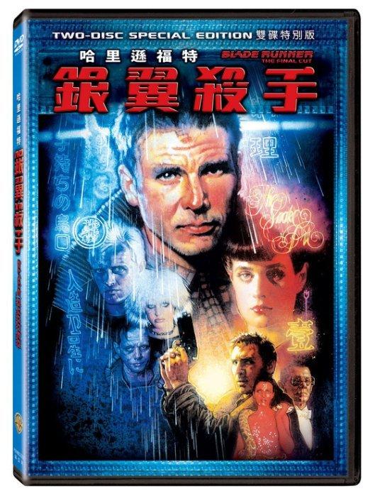 (全新未拆封)銀翼殺手 Blade Runner 雙碟特別版DVD(得利公司貨)