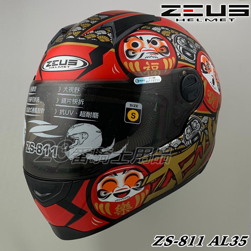 瑞獅ZEUS 811 ZS-811 AL35 達摩消光黑紅全罩安全帽｜23番日本不倒翁超輕量內襯可拆| 露天市集| 全台最大的網路購物市集