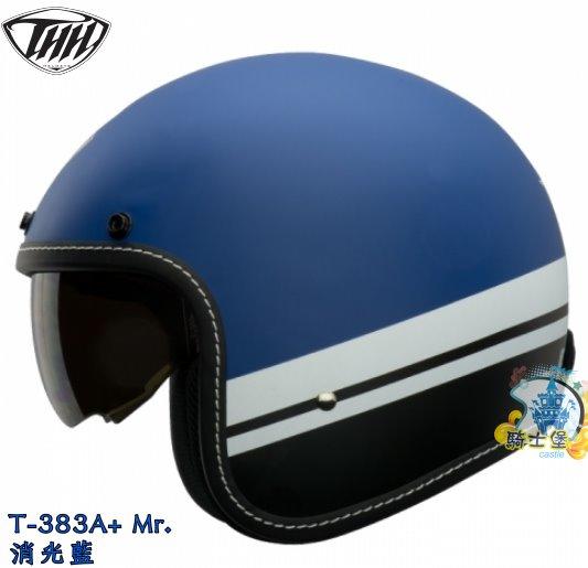 《騎士堡環中店》 THH T-383A+ 新彩繪 Mr.消光藍 3/4罩安全帽