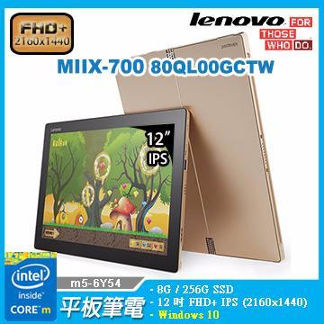 聯想 Lenovo MIIX-700 80QL00GCTW M5-6Y54 8G SSD-256GB 金-附磁吸鍵盤+筆