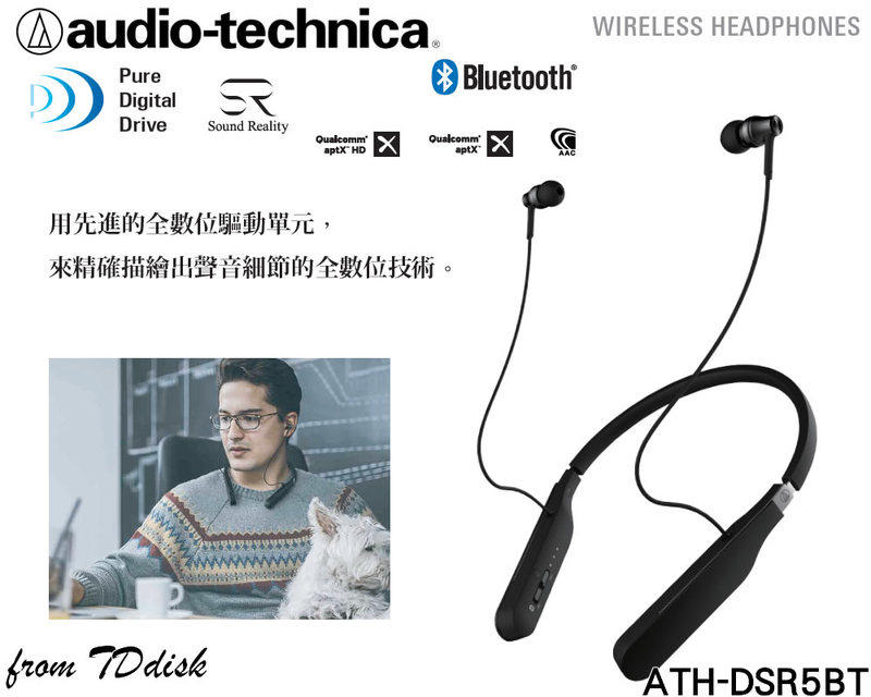 志達電子ATH-DSR5BT 日本鐵三角Audio-technica 藍牙無線耳道式耳機