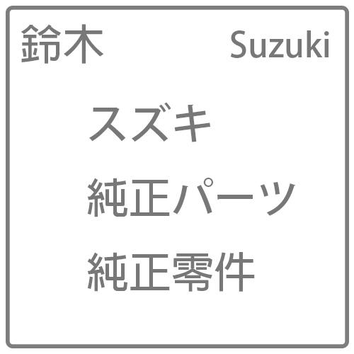 【原廠零件配件代購】日本 鈴木重車 機車 Suzuki純正零件料號  鈴木原廠 零件 配件