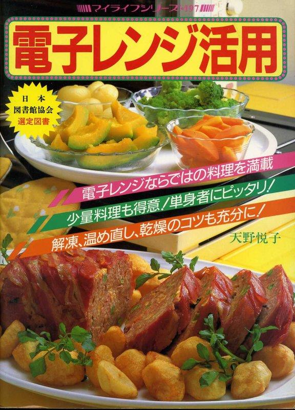 紅蘿蔔工作坊/料理~微波料理(日文書)5E