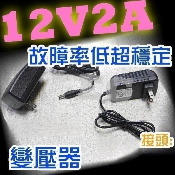 台灣現貨 12V2A 變壓器 110A-220V轉12V 超值T字頭 適用數位產品 專用 2A變壓器 J6A12