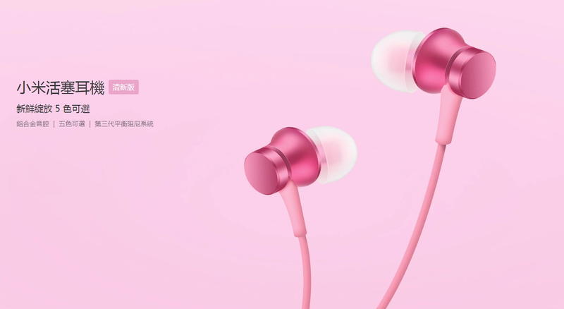 【大陸小米官網】小米活塞耳機 清新版 鋁合金音腔 粉色/紫色可選 入耳式線控耳機 低音立體聲 LINE可通話