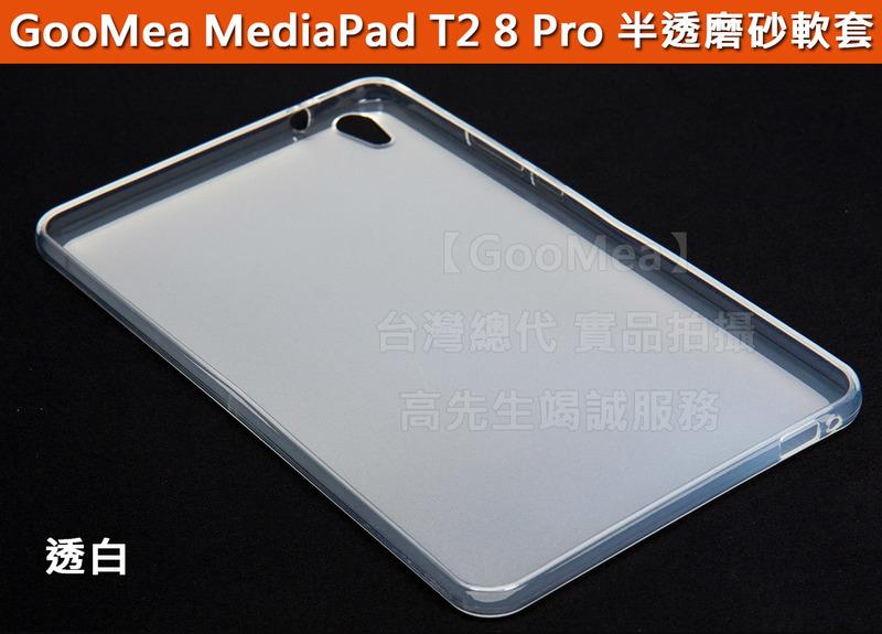 GMO 2免運 HUAWEI 華為 MediaPad T2 8.0 Pro 半透磨砂TPU軟套保護套手機殼 透白