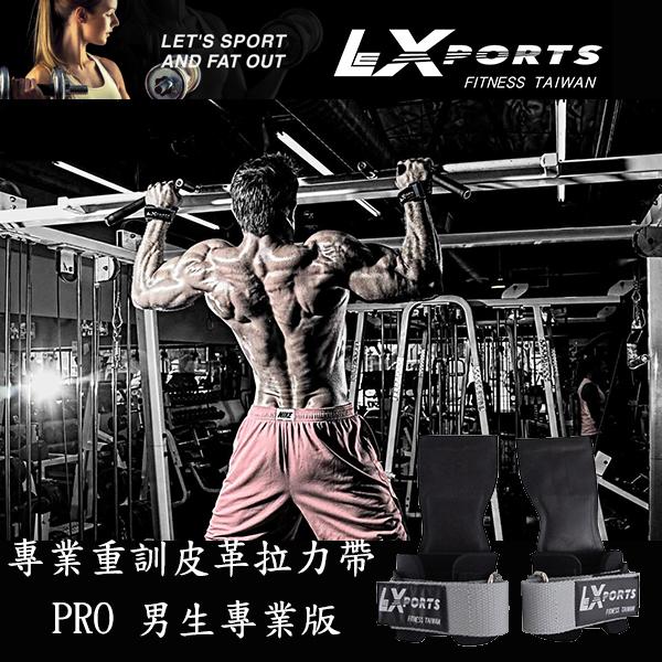 LEXPORTS 勵動風潮 / 專業重訓健身拉力帶 / PRO 男用專業版 / 重訓助握力帶 / 灰色