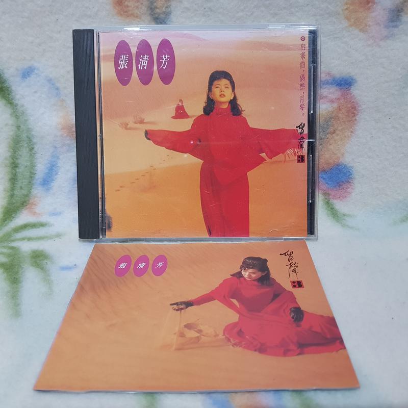 張清芳cd=留聲3 出塞曲,偶然,月琴(1991年發行)