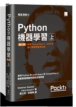 益大資訊~Python 機器學習 (上), 3/e ISBN:9789864345182 MP12009 博碩