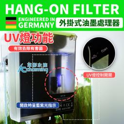 【AC草影】HANGON UVC殺菌燈 外掛過濾器 QF-08【一個】ECS013074 外掛過濾器 過濾 培菌