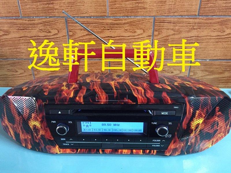 (逸軒自動車)2014 ALTIS 火焰搖滾風 原廠音響變裝手提音響套件組 USB AUX MP3